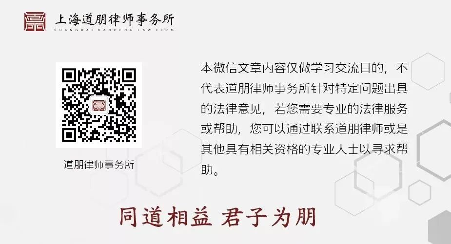 道听丨上海道朋律师事务所2023年度全体合伙人会议顺利召开(图25)