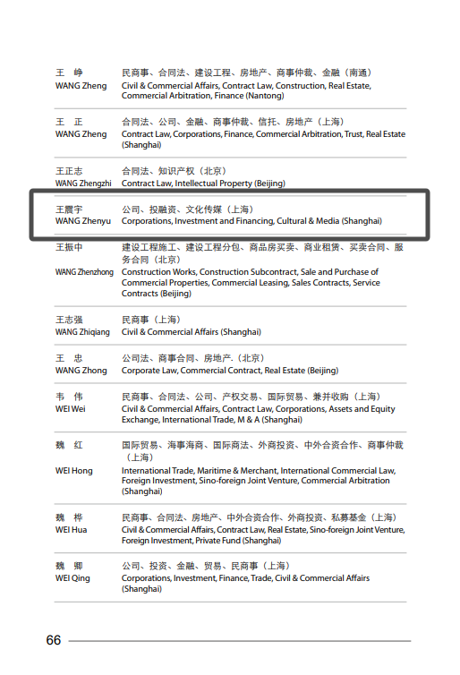 道听丨本所副主任王震宇律师获聘上海国际经济贸易仲裁委员会（上海国际仲裁中心）仲裁员(图3)