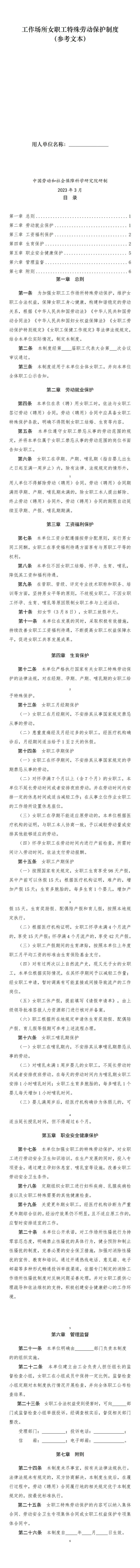 朋说丨劳动关系知识库第11期：人力资源合规月刊（2023年3月第5期）(图2)