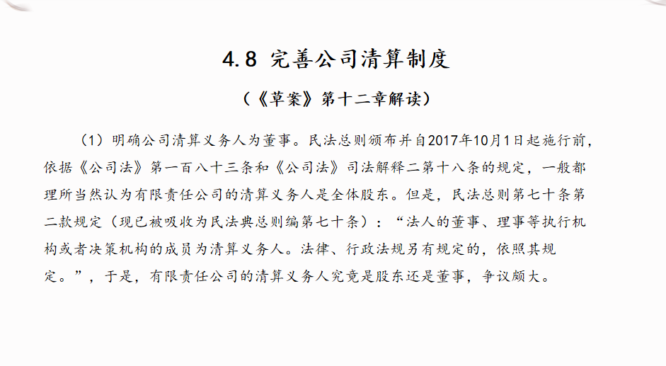 道听|“知·道”分享会——“《公司法（修订草案）》解读与交流 ”成功举行(图8)