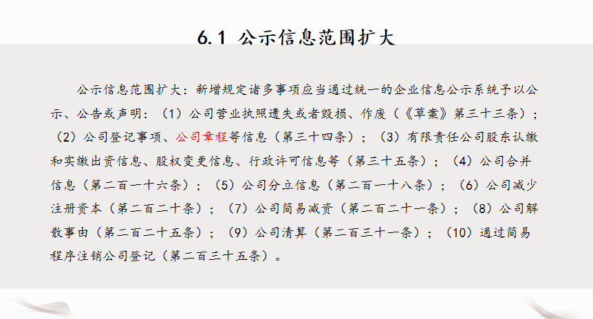 道听|“知·道”分享会——“《公司法（修订草案）》解读与交流 ”成功举行(图11)