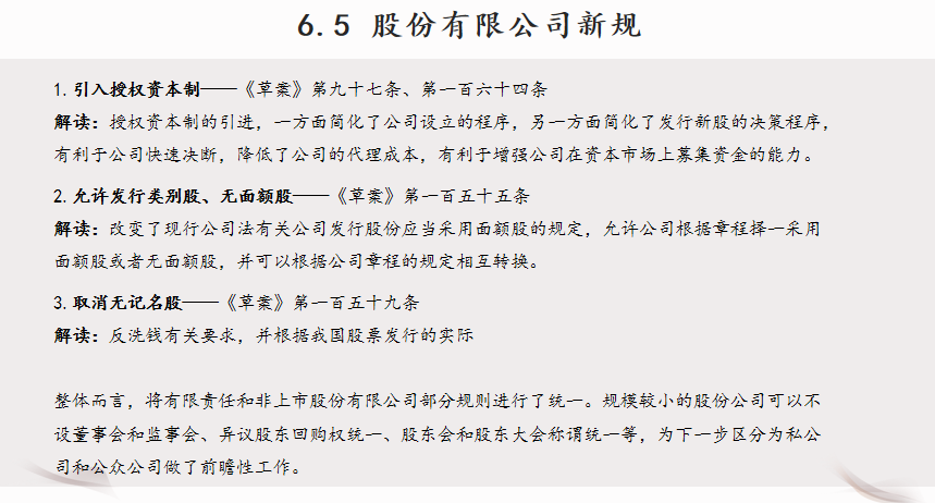 道听|“知·道”分享会——“《公司法（修订草案）》解读与交流 ”成功举行(图16)