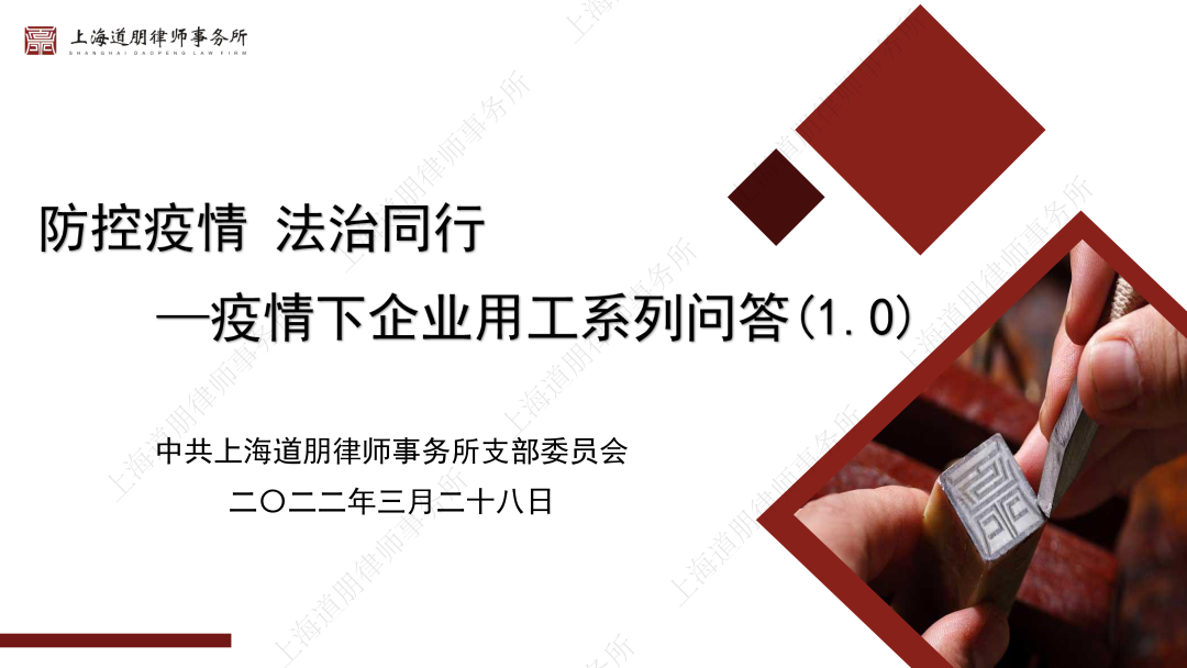 同心抗疫 共克时艰丨上海道朋律师事务所疫情防控倡议书(图2)