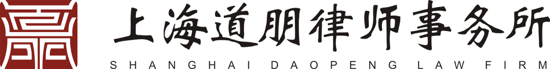 道听丨道朋与帅签、崇法在电子劳动合同领域开展战略合作(图9)