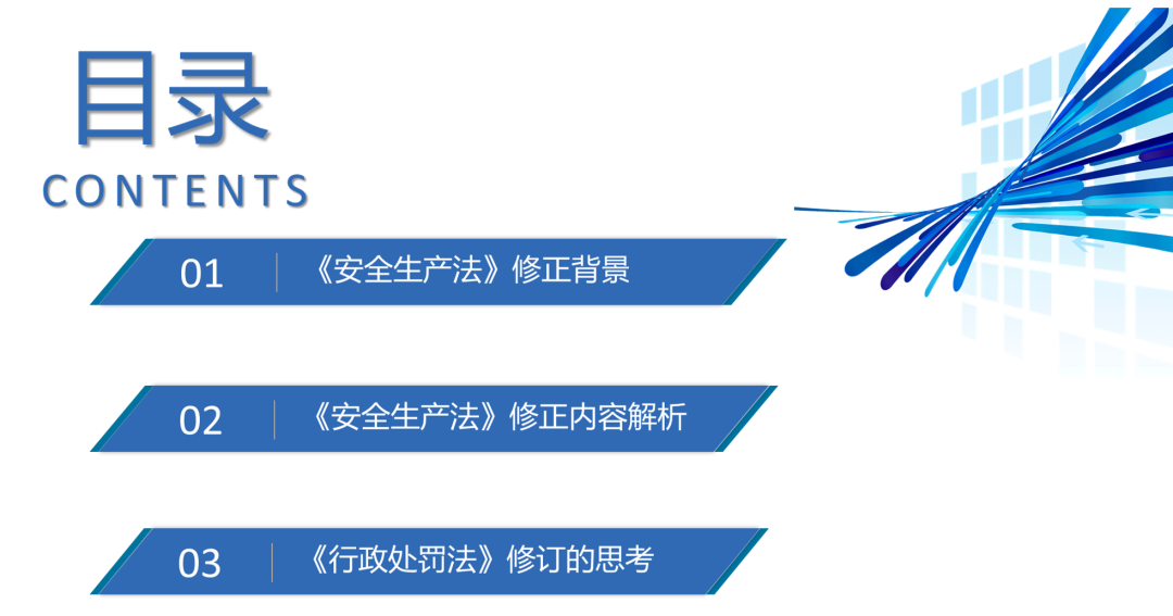 道听丨刘灏律师、武海亮律师为客户进行《安全生产法》授课(图3)