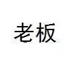 道听丨蓝天白云、椰林树影、水清沙白——记录一场“泰”开心的年会(图6)